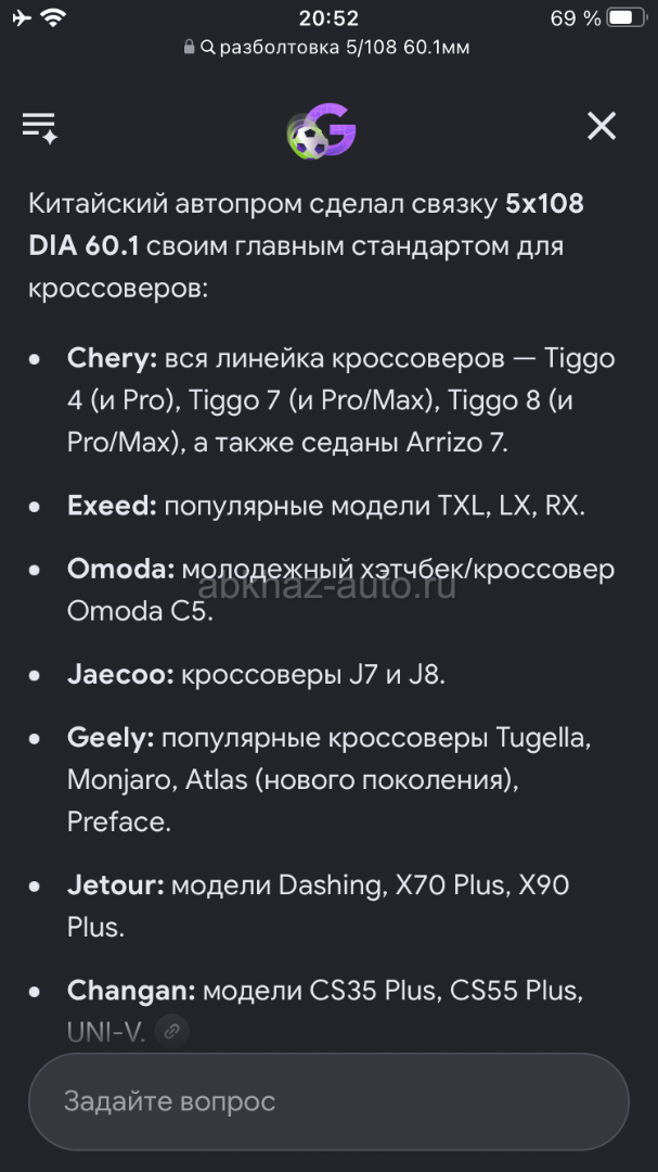 Запаска