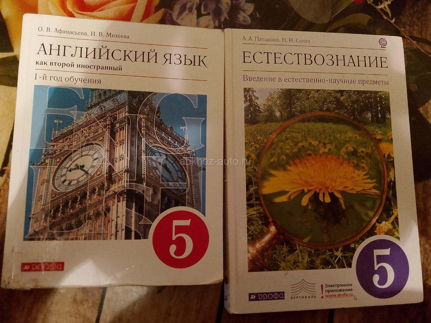 Учебники 5 класса