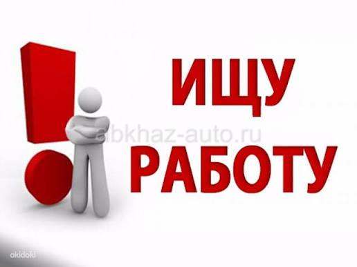 В поисках работы,в сфере продаж
