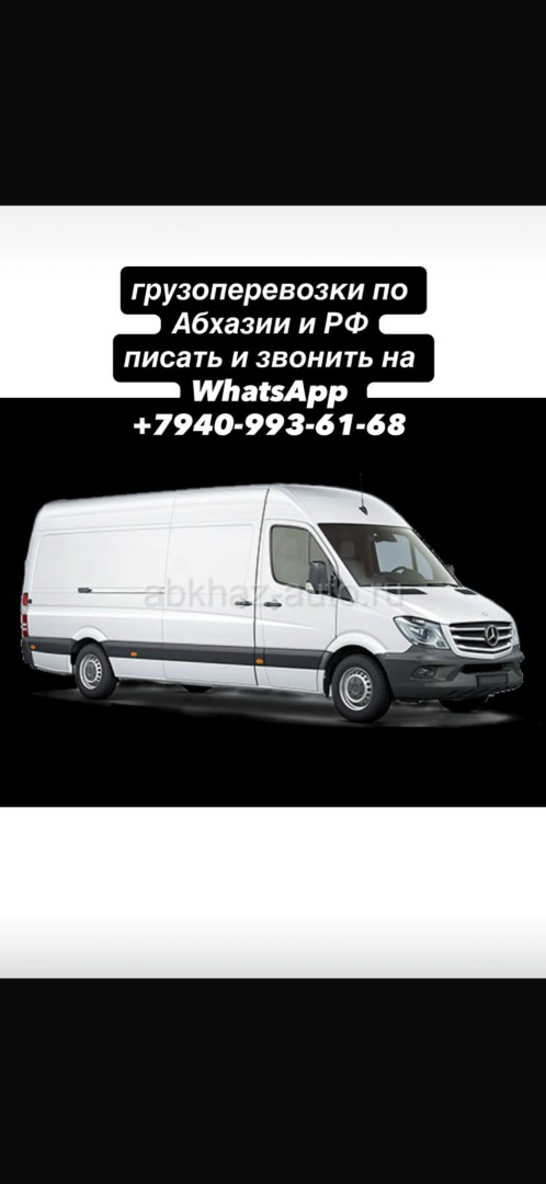 Грузоперевозки