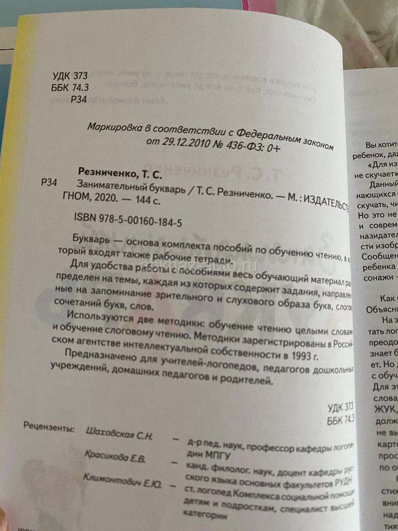 Полный комплект для чтения Букварь