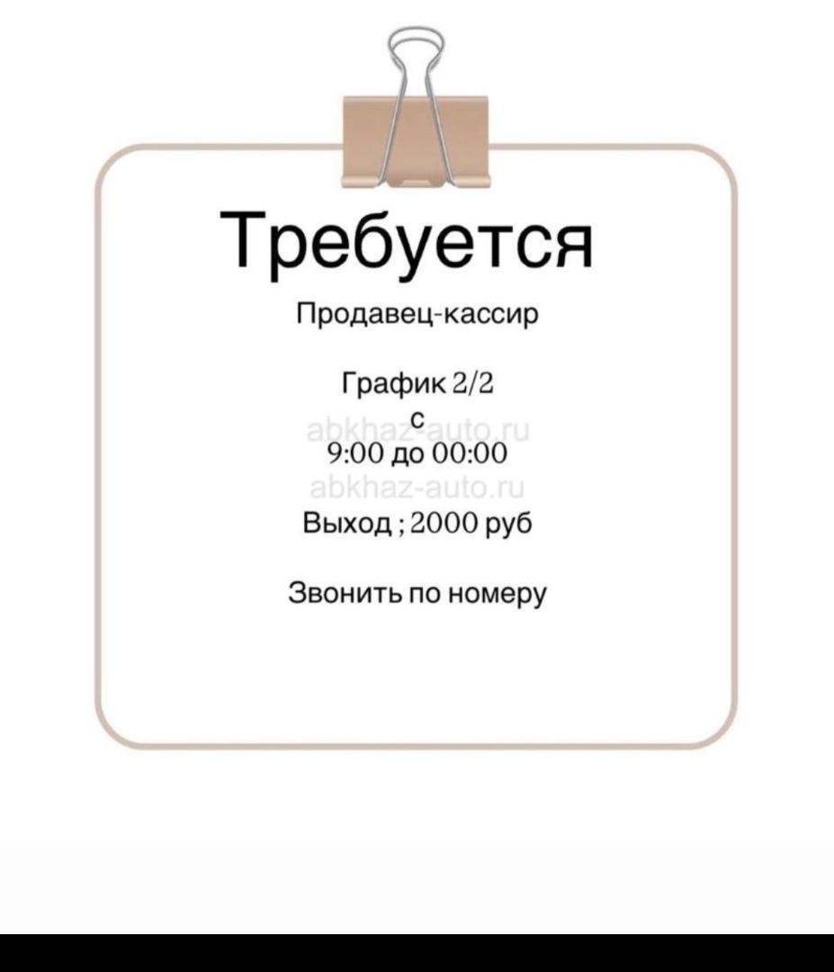 Требуется