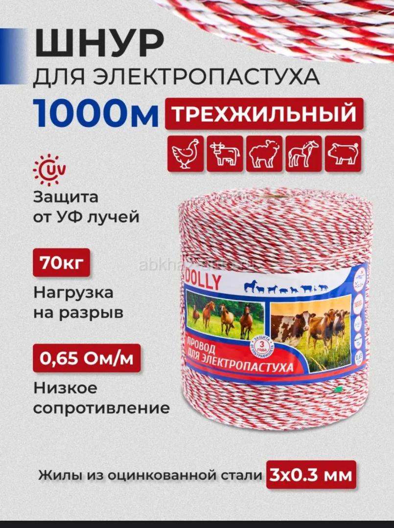 Электронный пастух