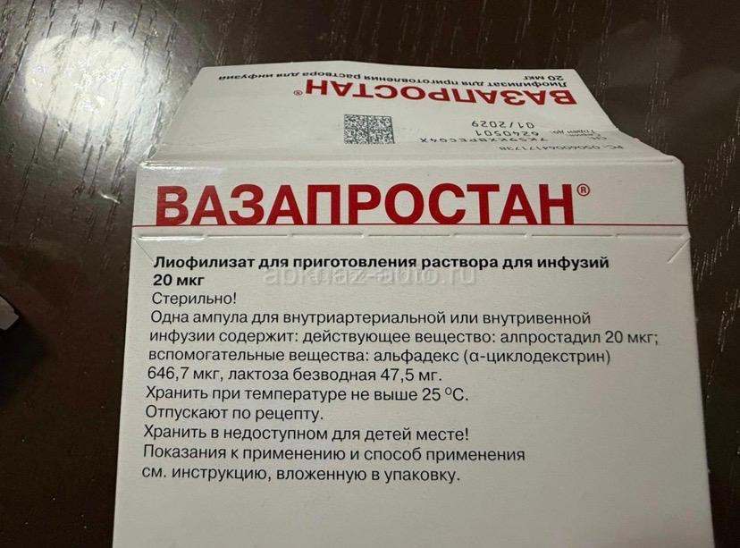 Лекарство для расширения сосудов 8 ампул