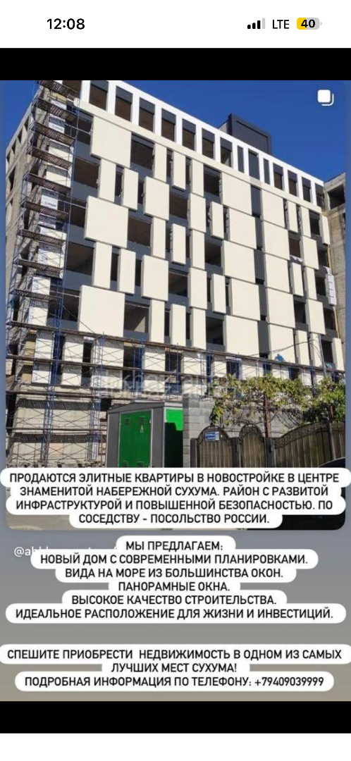 Новостройка в центре Сухума