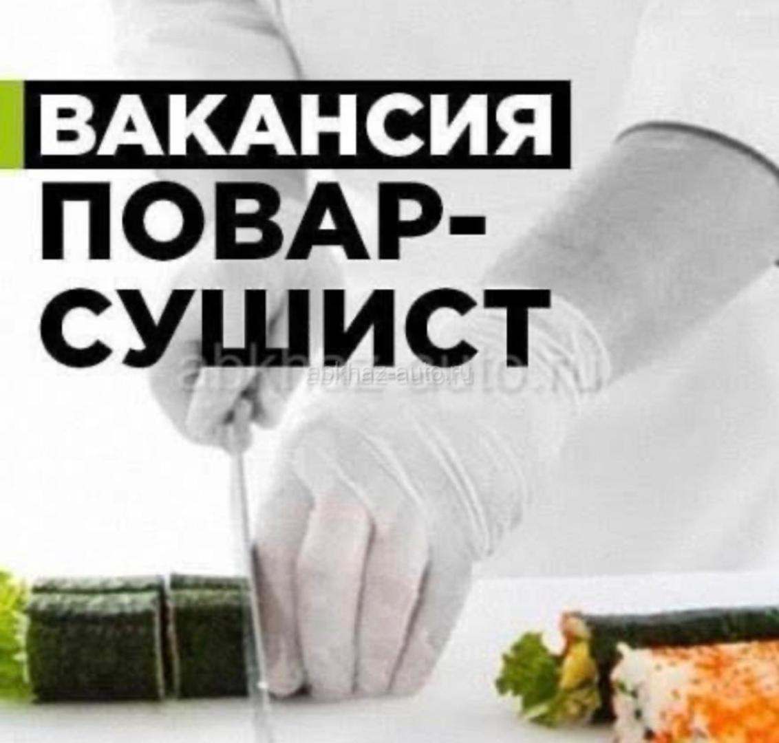 Требуется сушист