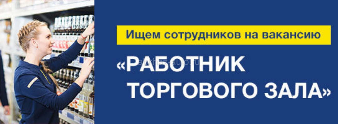 Требуется сотрудник