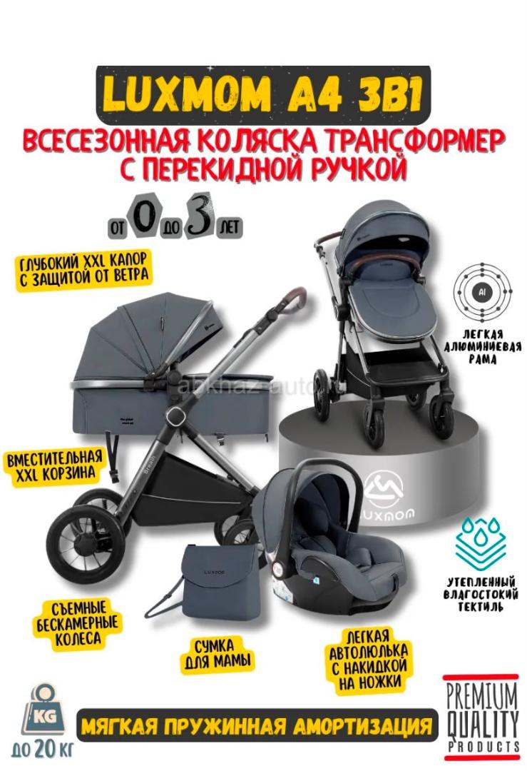 Коляска