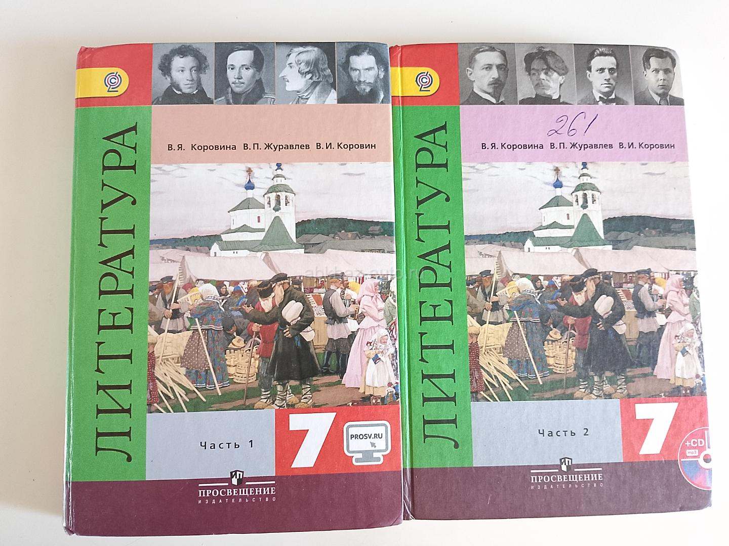 Книги по литературе за 7 класс