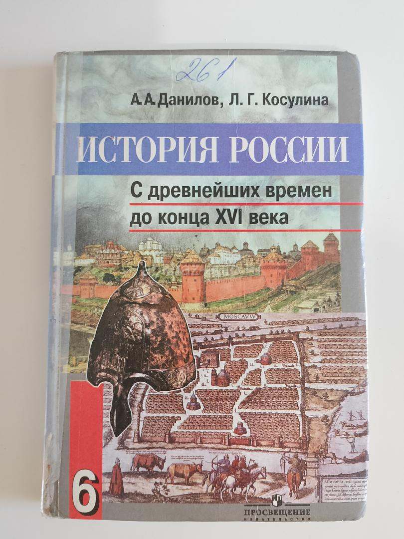 Книга по истории России за 6 класс