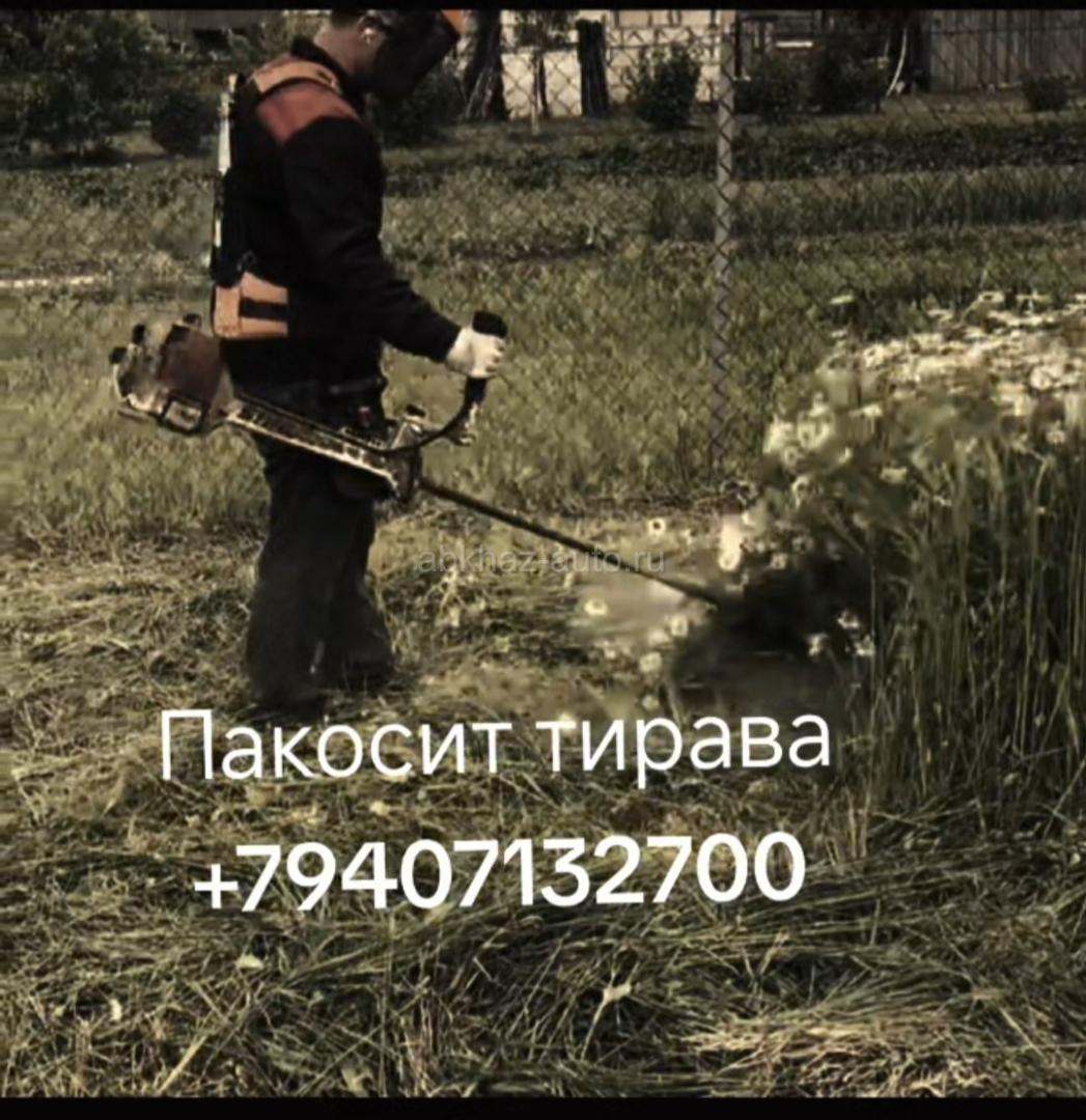 ПОКОС ТРОВЬ