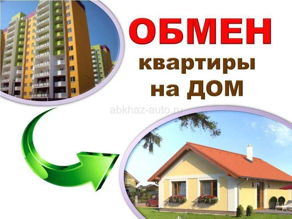 Обмен