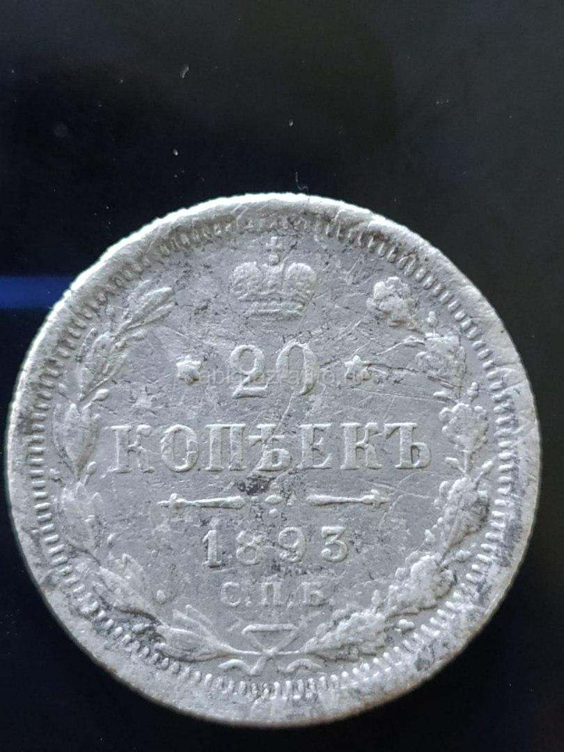 Старинная монета 1893 года - серебряная