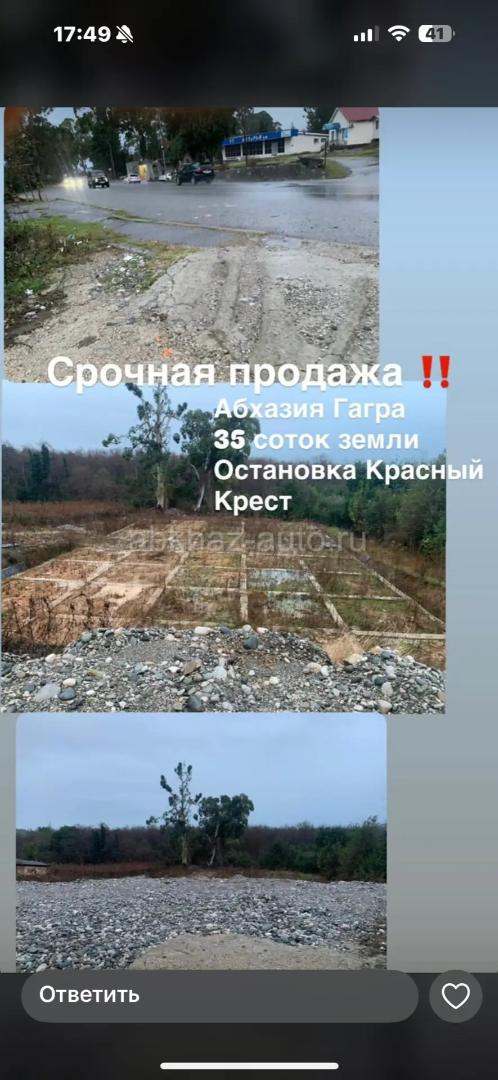 Участок, Гагрский район, Красный крест