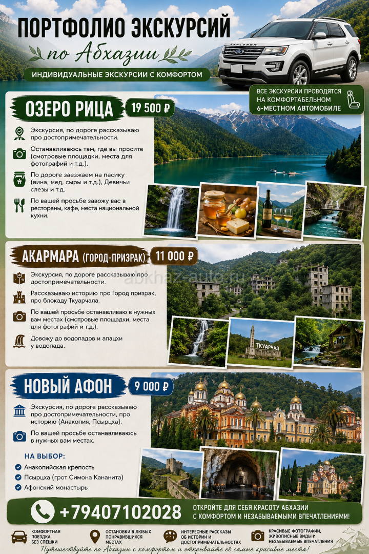 Экскурсии