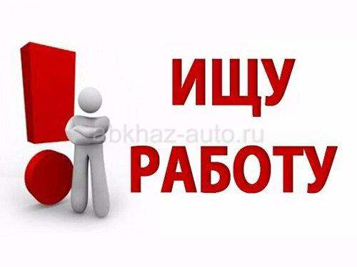 Изу работу срочно 15 лет