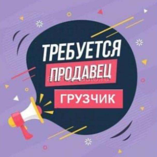 Грузчик