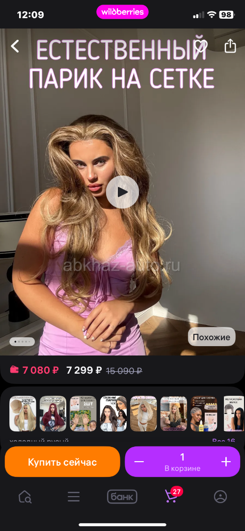 Парик на сетке