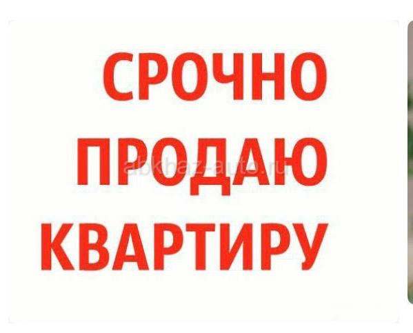 Срочно