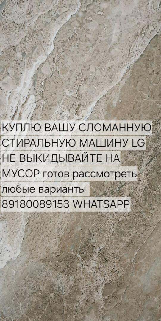 Выкуп стиральных машин