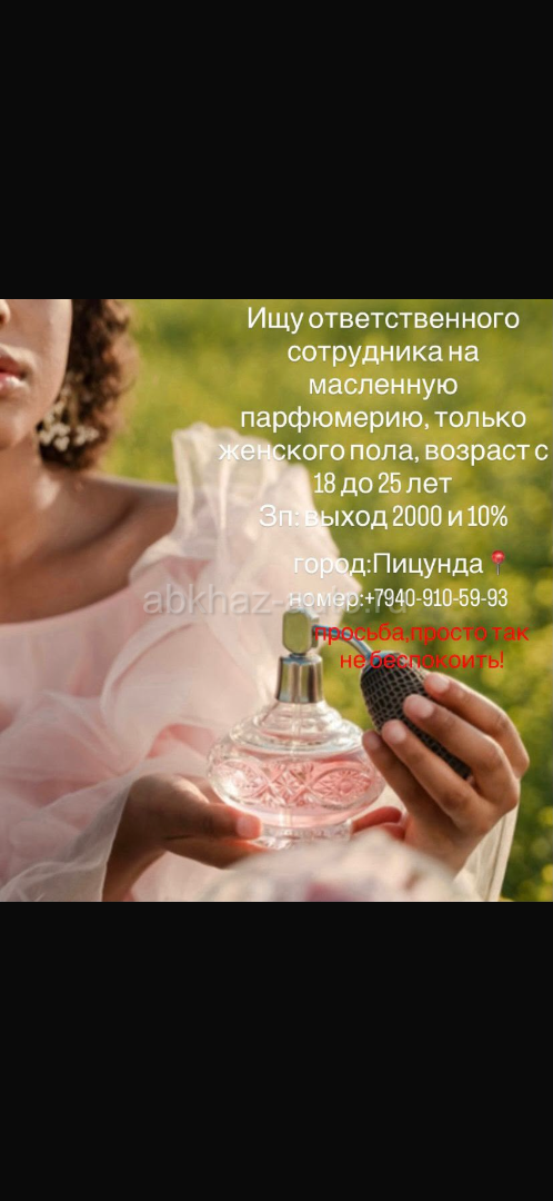 Требуется продавец на парфюмерию