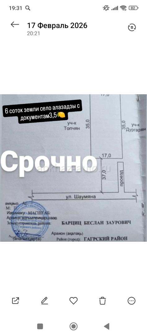 Продам участок в алазадзы срочно с документами