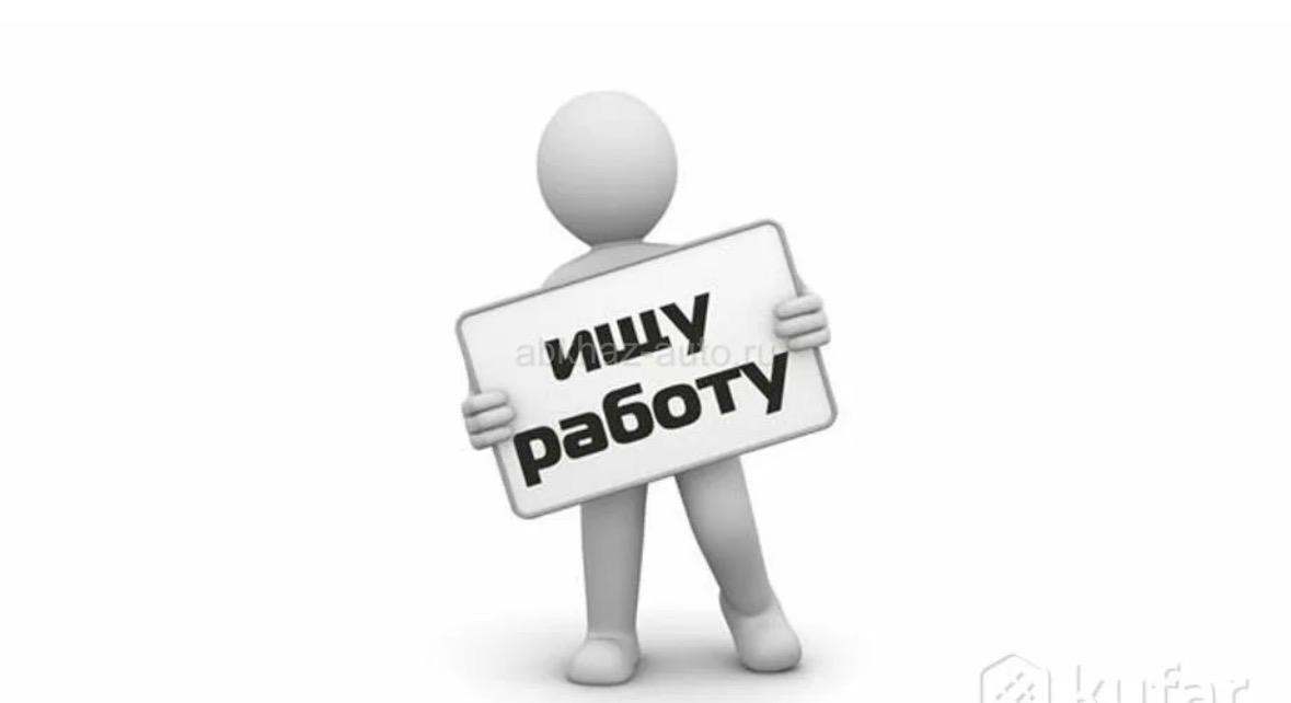 Ищу работу