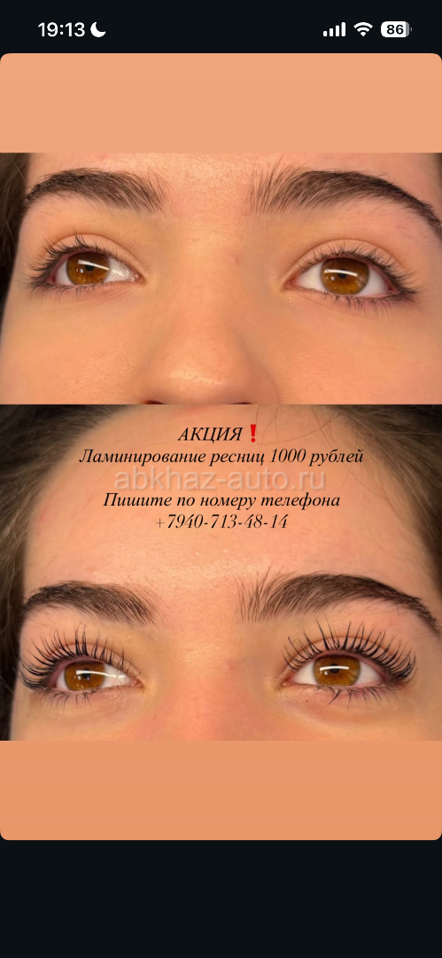 Ламинирование ресниц