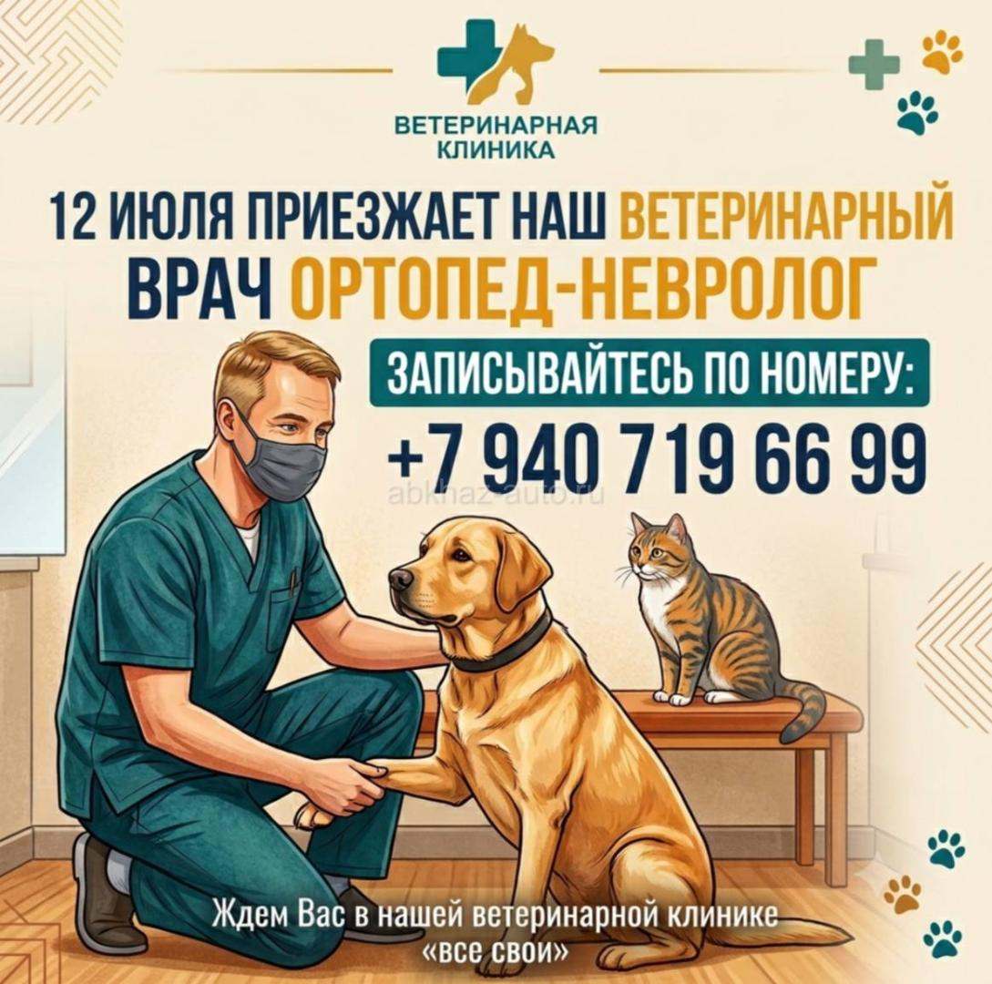 📢 Приём ветеринарного ортопеда-невролога в нашей клинике