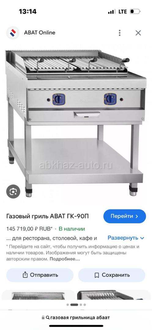 Газовый гриль