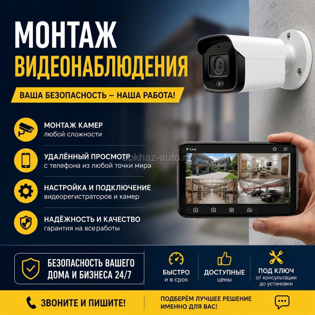 Монтаж систем видеонаблюдения под ключ