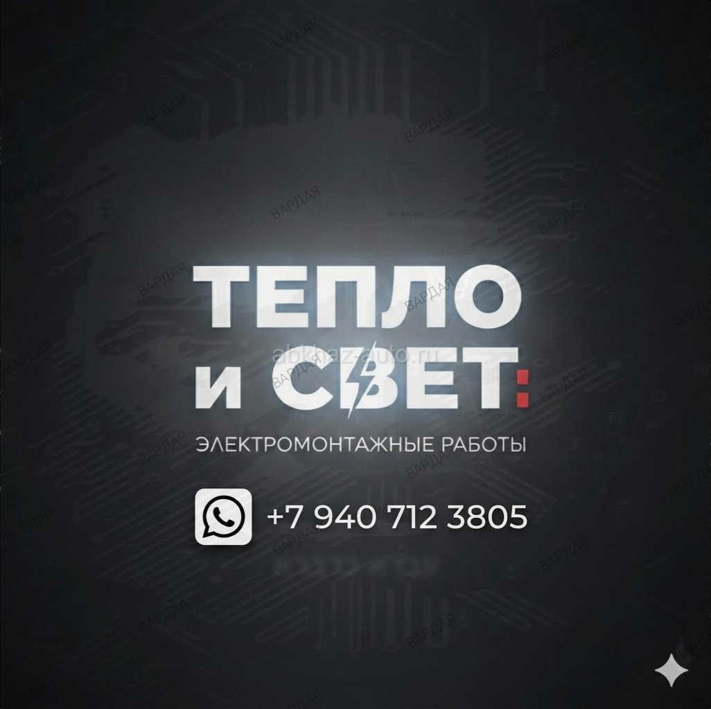 Электрик
