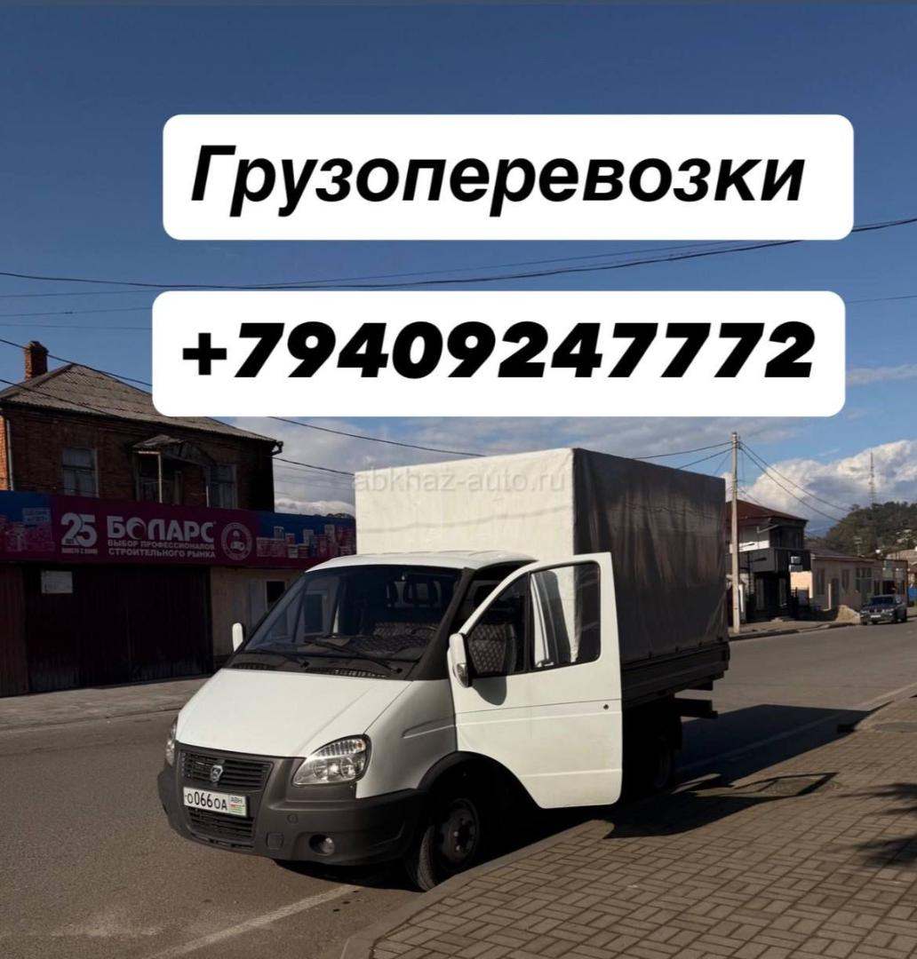 Грузоперевозки по цене договоримся