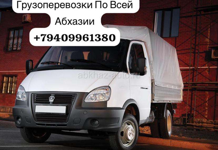Грузоперевозки