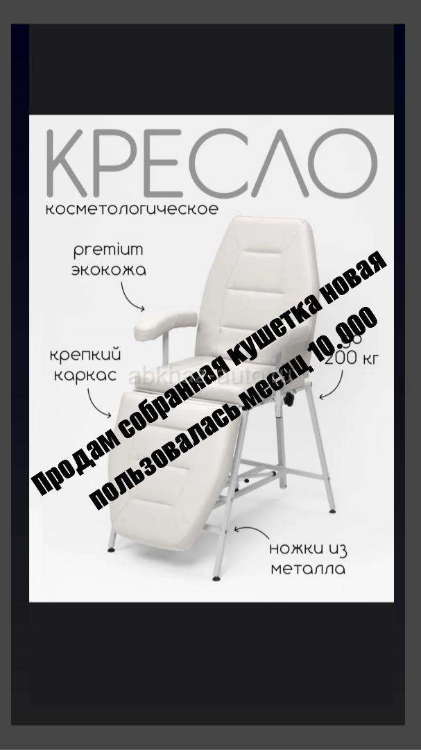 Продам новую кушетку