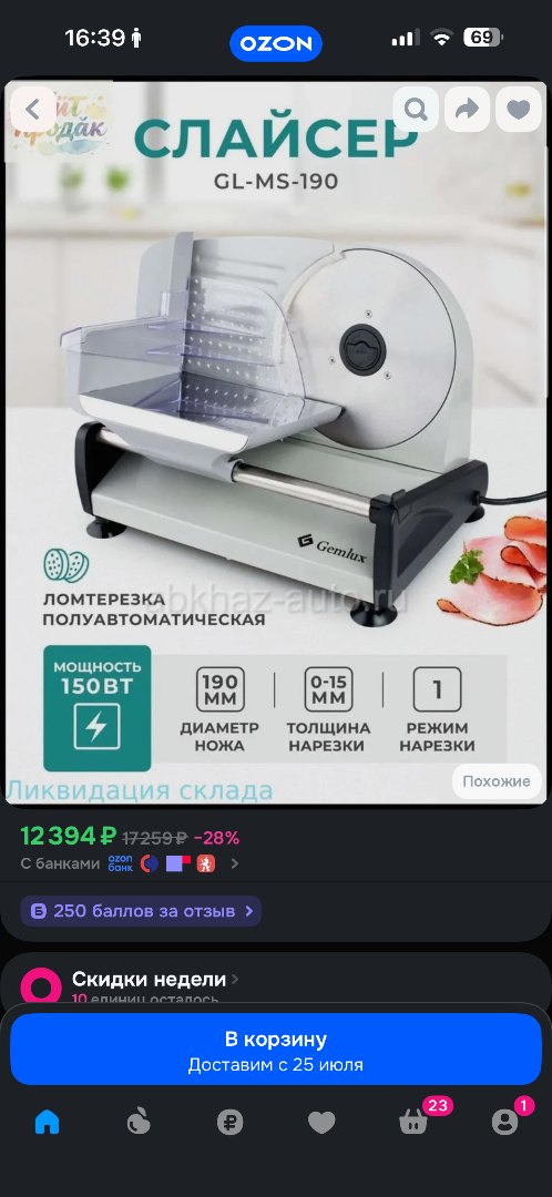 Слайсер для нарезки