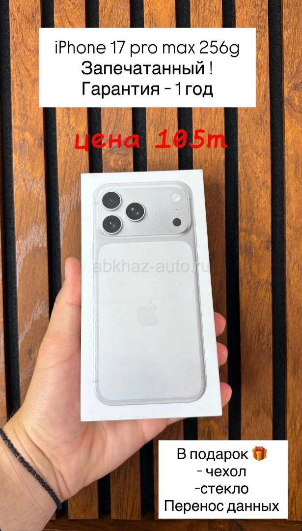 iPhone 17 pro max 256 g