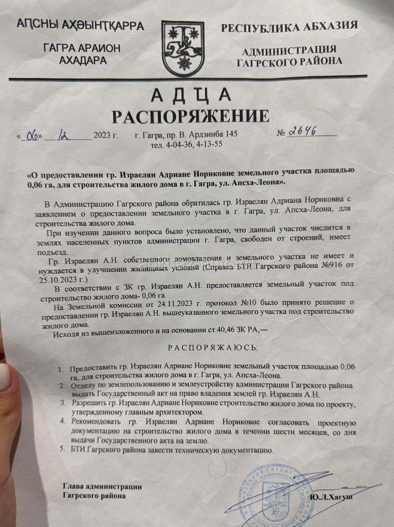 Продам участок 6 соток по улице Апсха-Леона