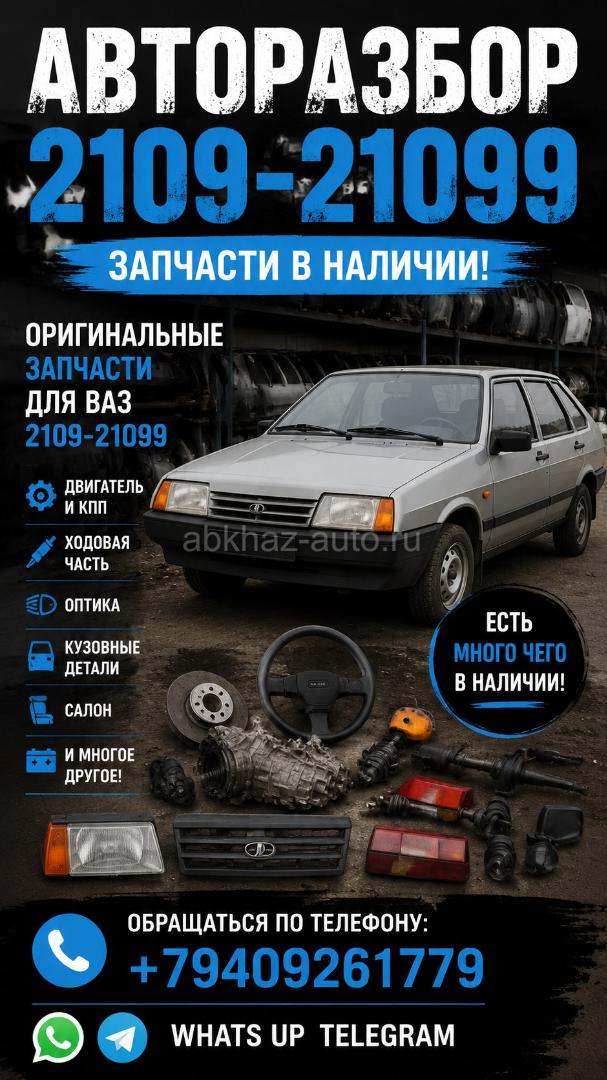ВАЗ 2109