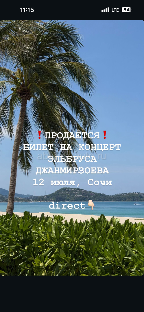 ❗️БИЛЕТ НА КОНЦЕРТ❗️