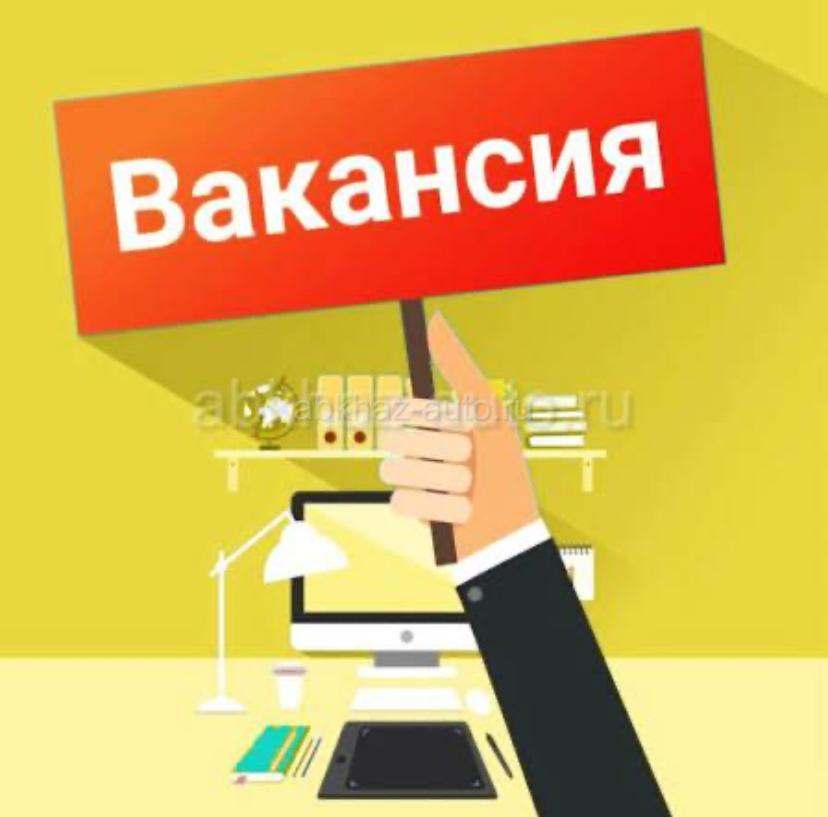 Требуется прачка