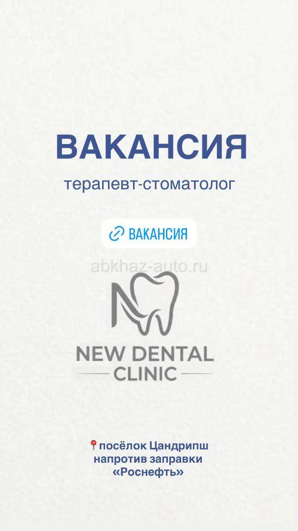 Требуется стоматолог терапевт