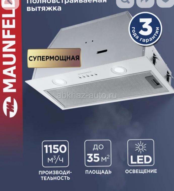 Вытяжка