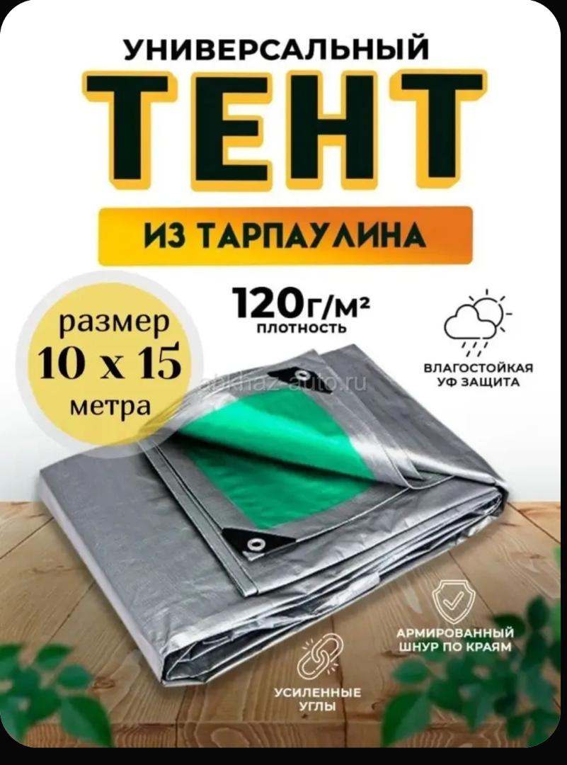 Укрывной тент