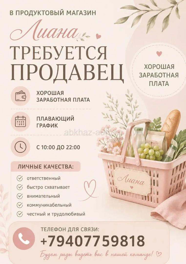 Продавец в продуктовый магазин