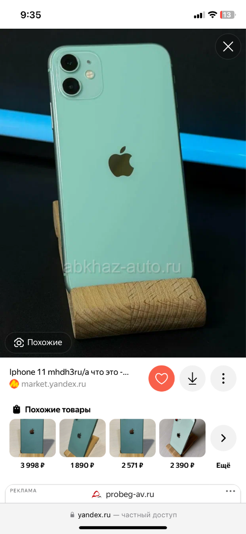 Продаю