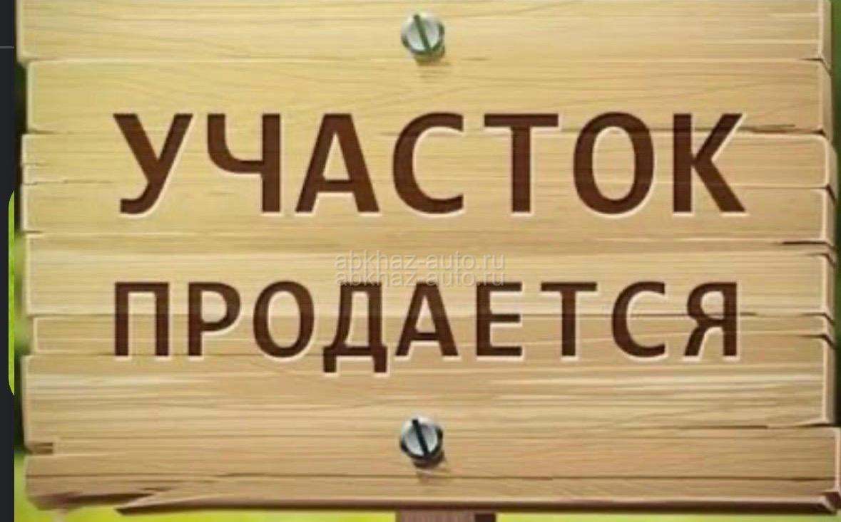 Продается участок! Документы,все есть