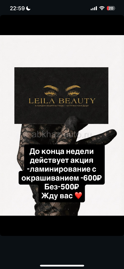 Ламинирование ресниц