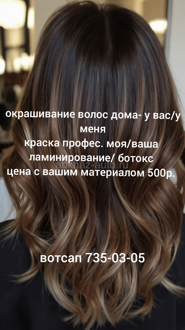 Проф. окрашивание волос