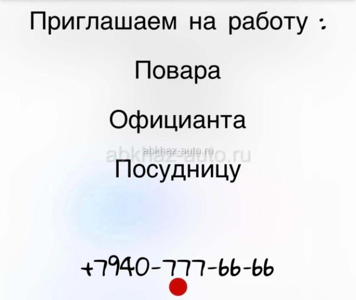 Приглашаем на работу
